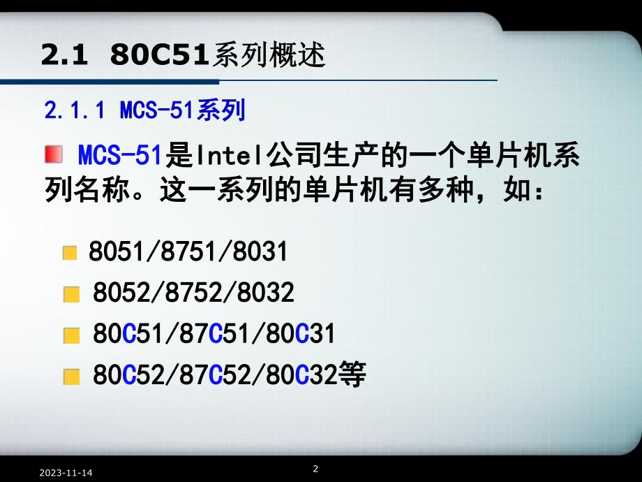 第2章80C51的结构和原理.ppt_第2页