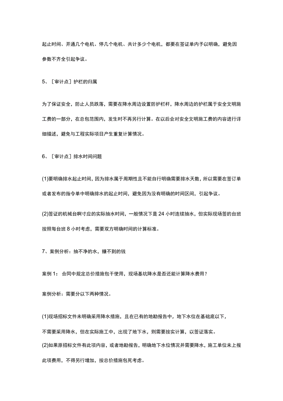 降水工程审计要点.docx_第2页