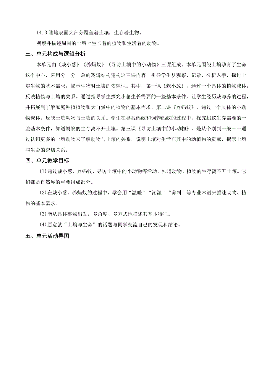 2022新苏教版科学二年级下册第三单元概要分析.docx_第2页