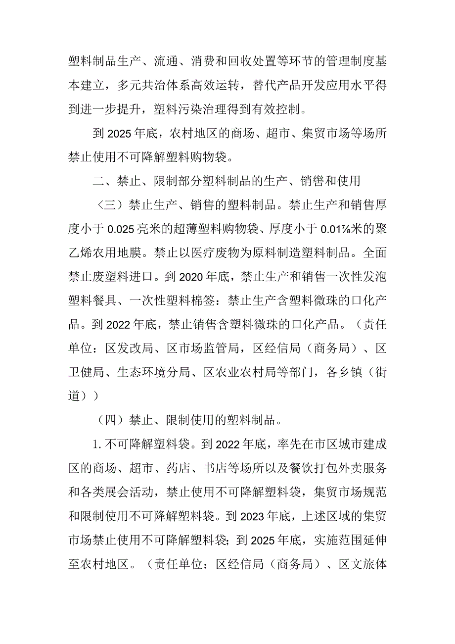 关于进一步加强塑料污染治理的实施意见.docx_第2页