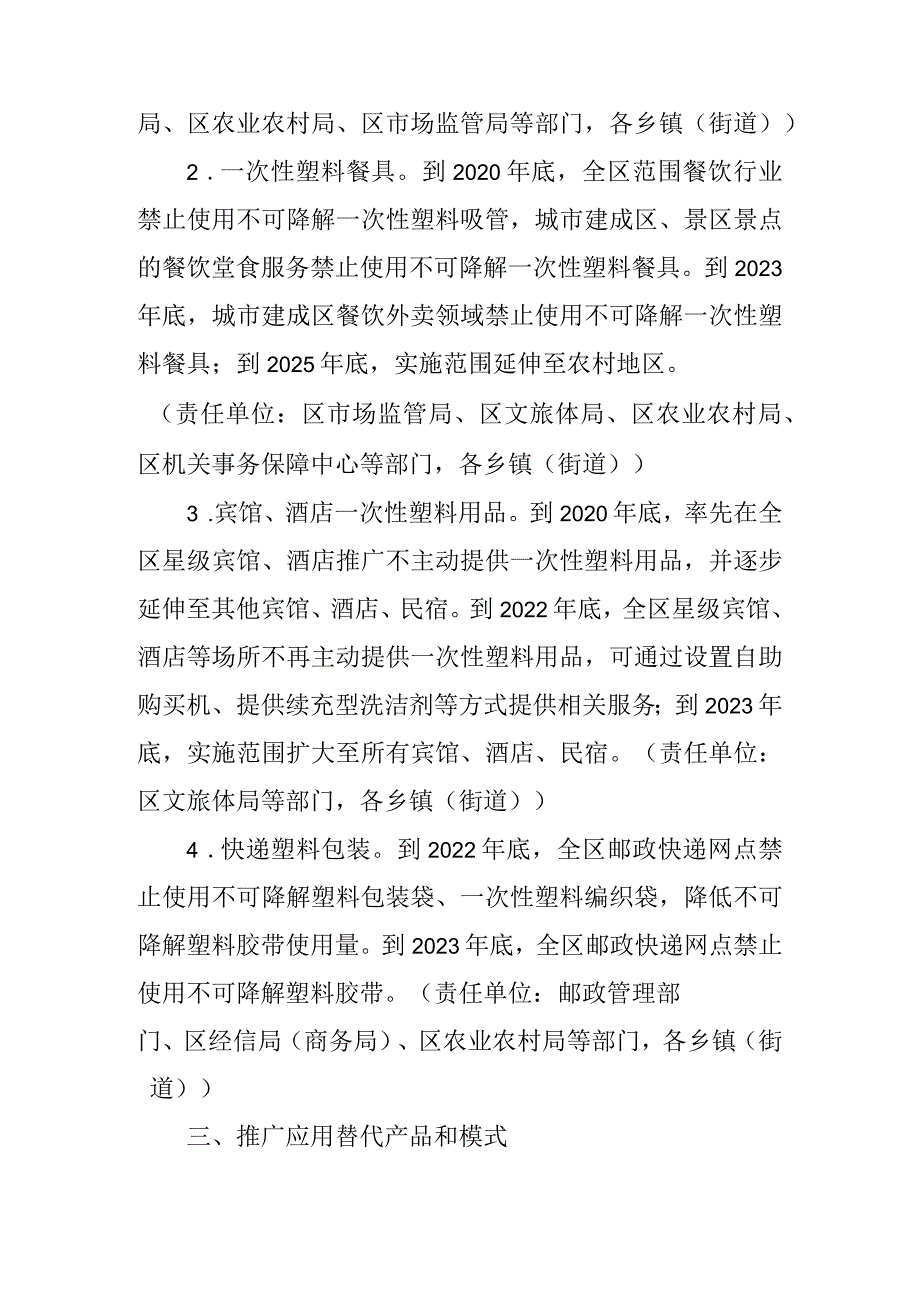 关于进一步加强塑料污染治理的实施意见.docx_第3页