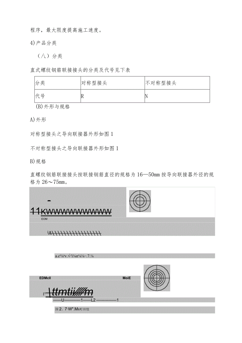 钢筋连接新技术施工.docx_第3页