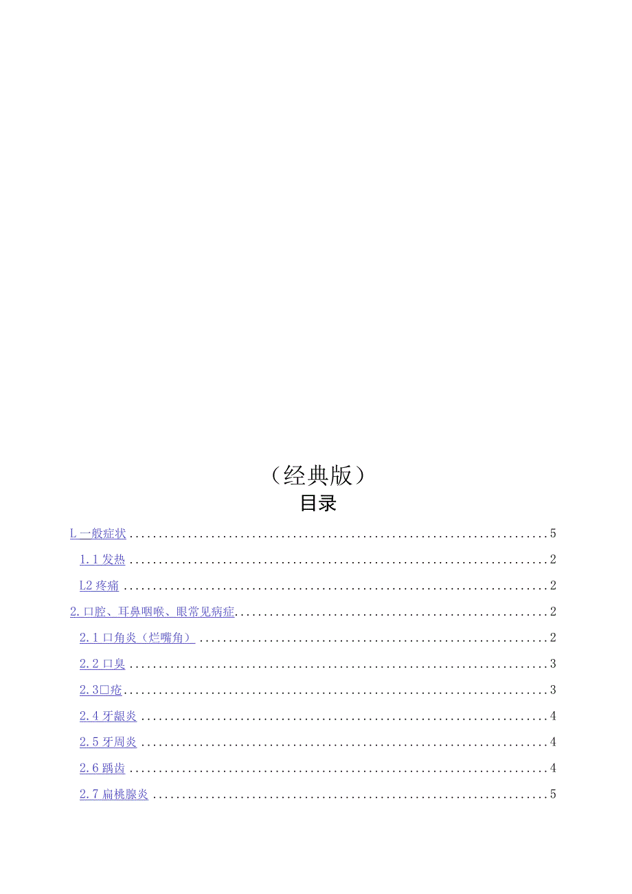 药店联合用药手册(经典版).docx_第1页