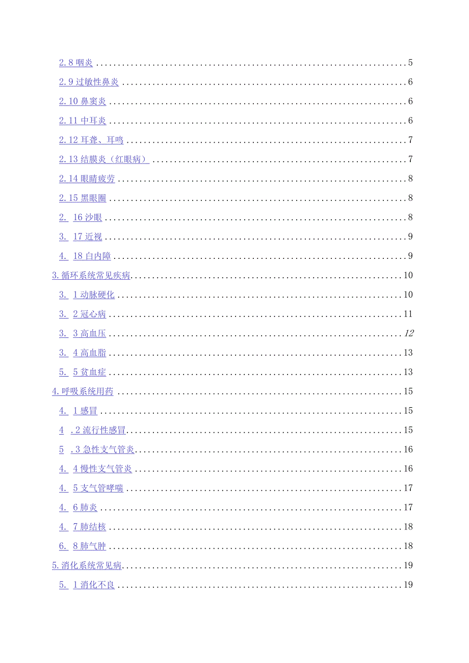 药店联合用药手册(经典版).docx_第2页