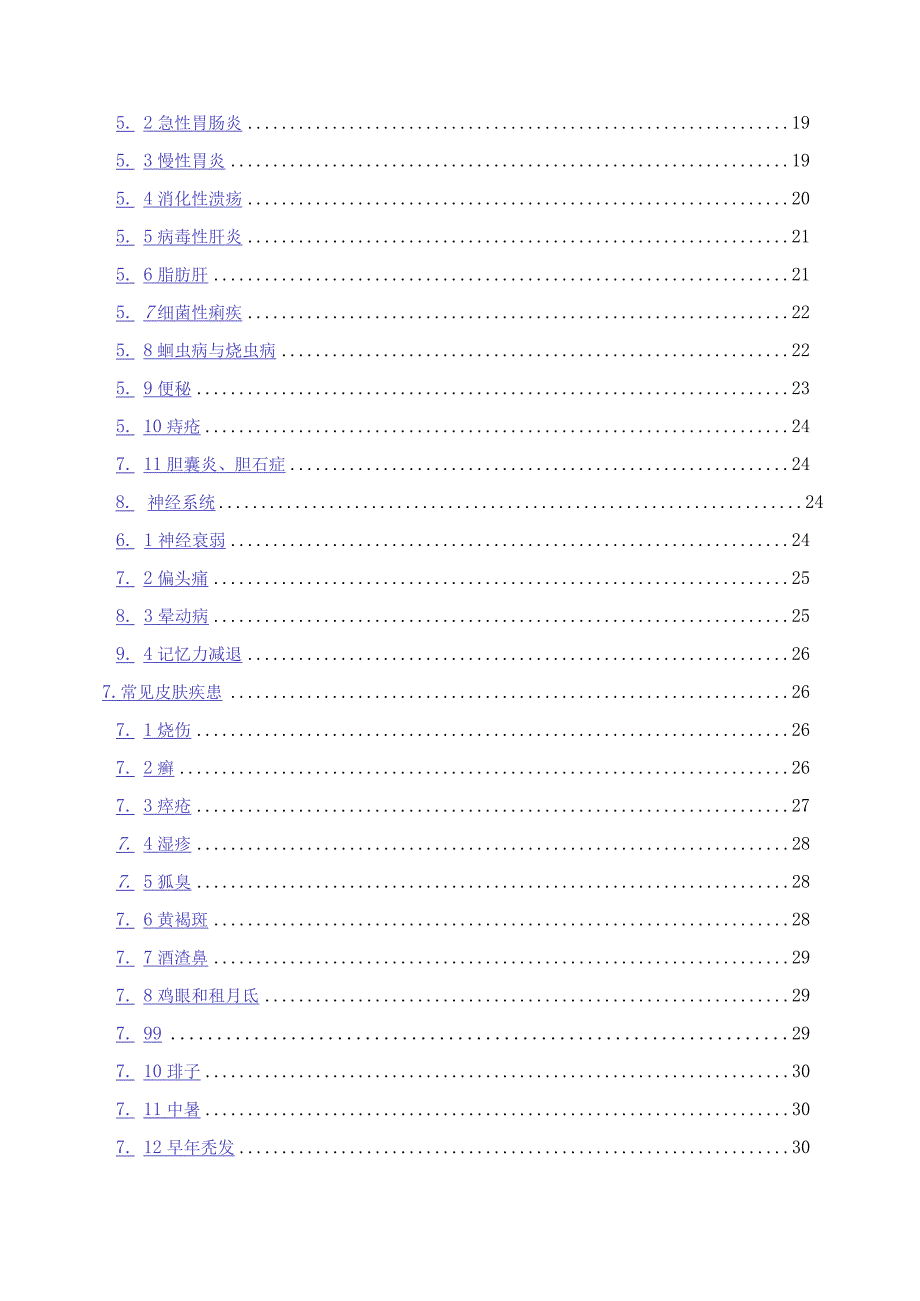 药店联合用药手册(经典版).docx_第3页