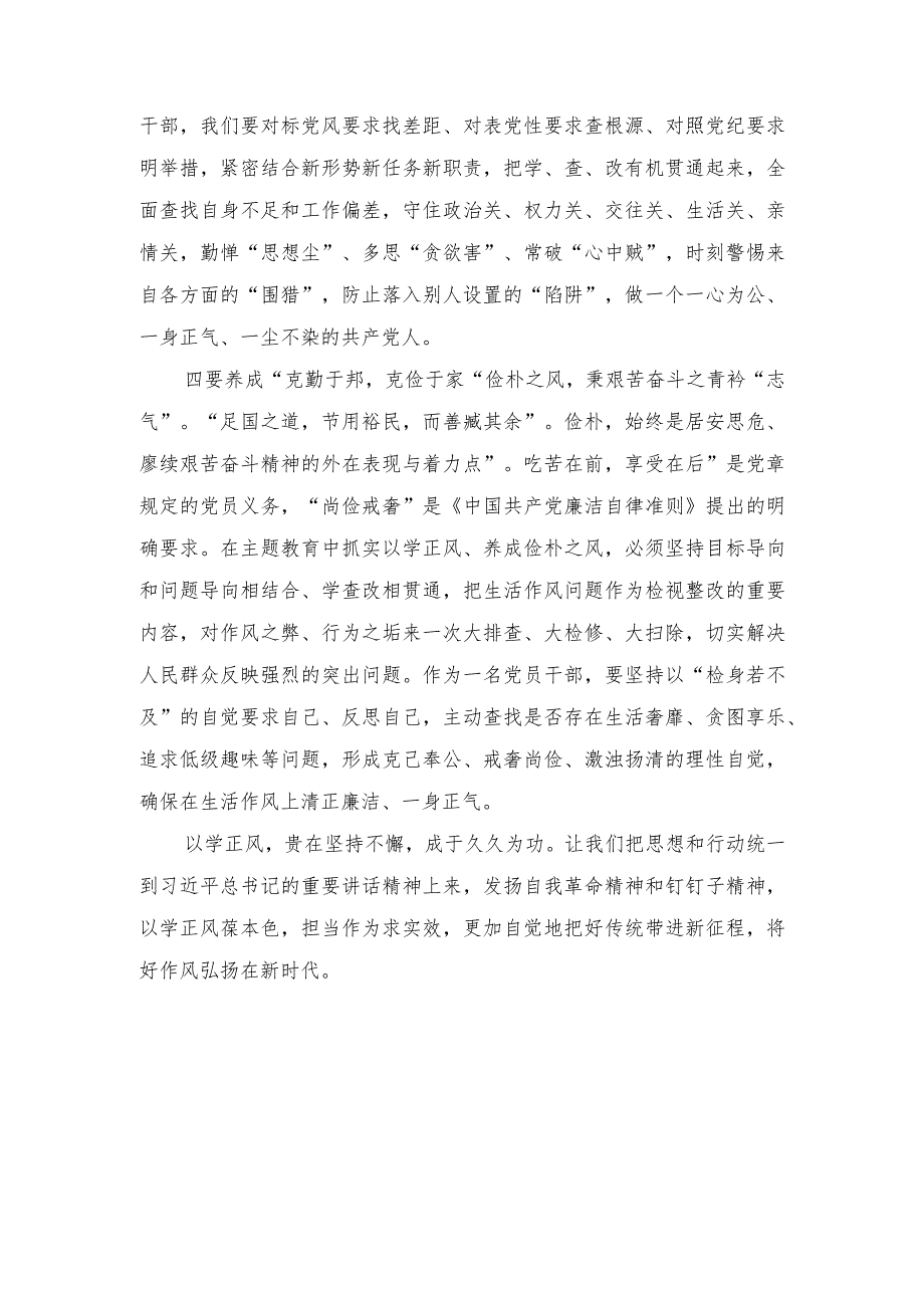 (2篇）2023年在局主题教育第三期读书班上的讲话材料.docx_第3页