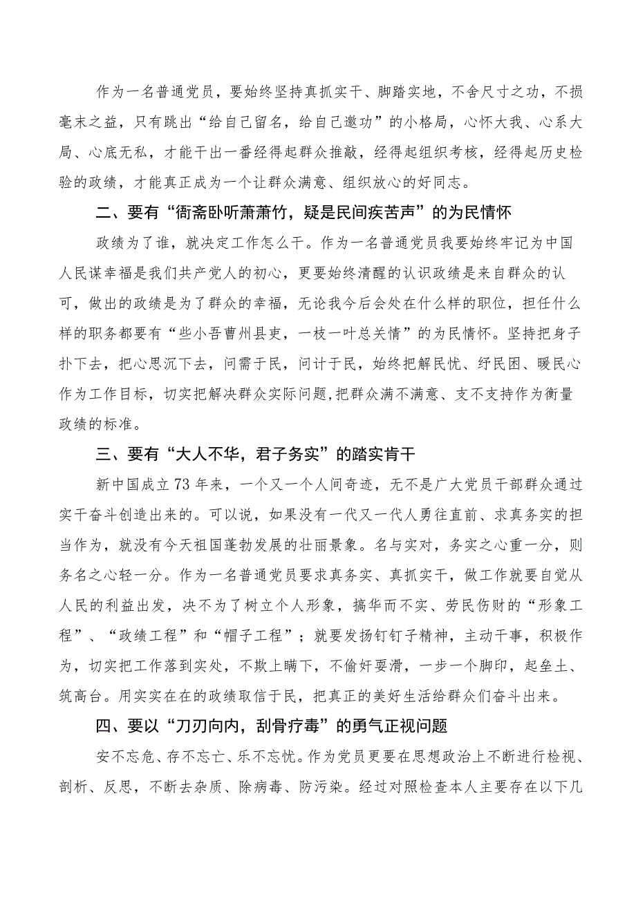 2023年树牢正确的政绩观交流发言提纲（多篇汇编）.docx_第2页