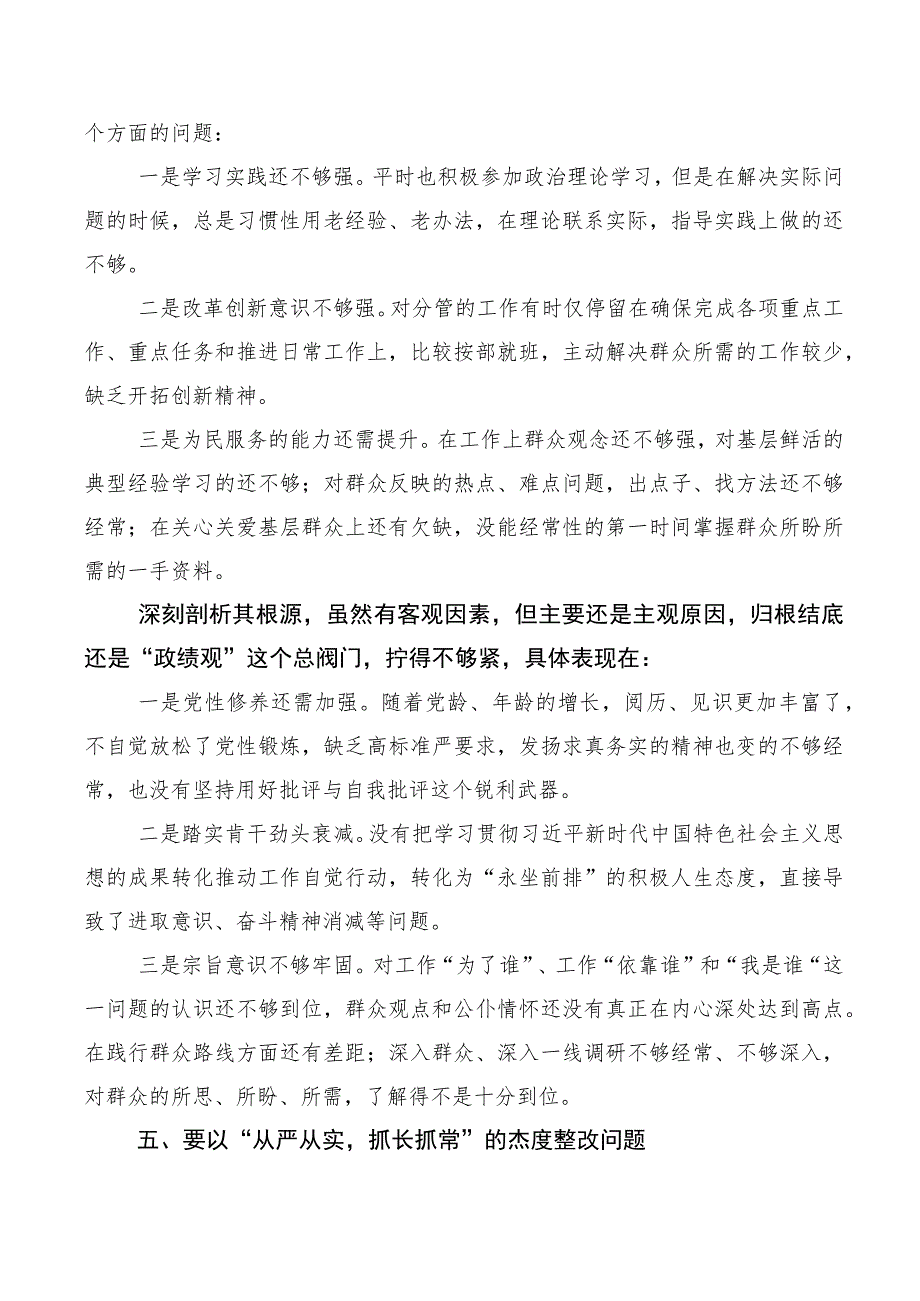 2023年树牢正确的政绩观交流发言提纲（多篇汇编）.docx_第3页