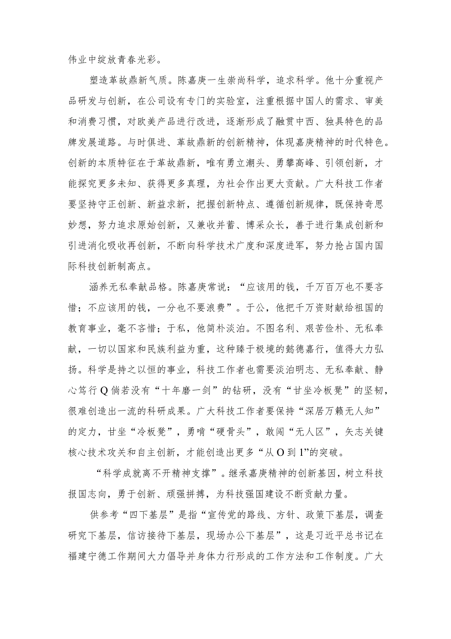 2023年第三届嘉庚论坛“赓续爱国报国精神 共筑民族复兴伟业”心得体会发言.docx_第2页