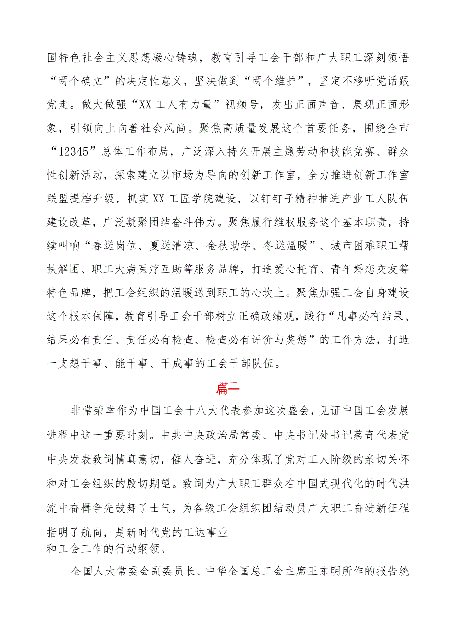 学习宣传贯彻中国工会十八大精神心得体会三篇.docx_第2页