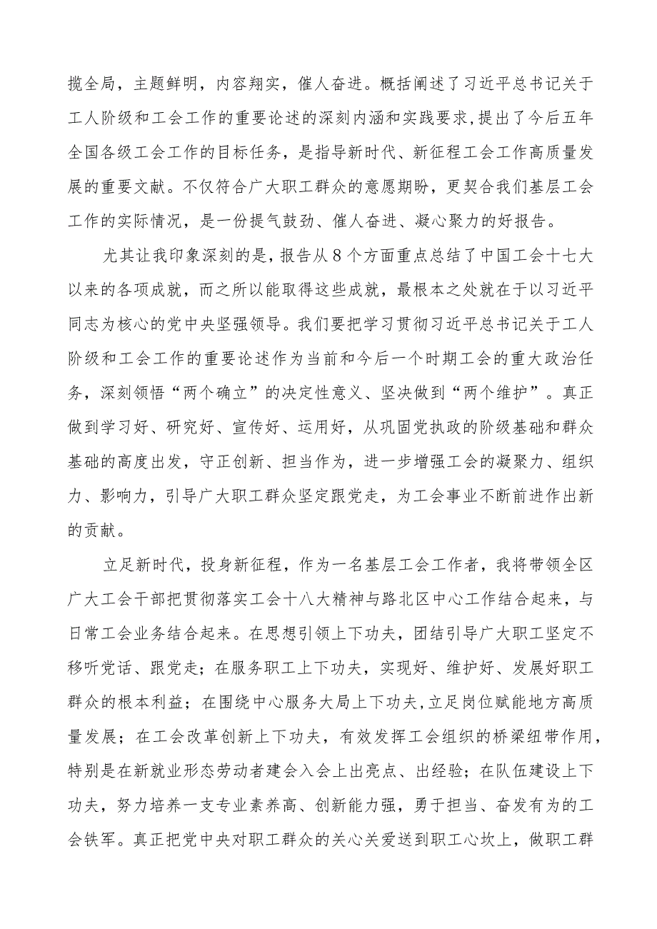 学习宣传贯彻中国工会十八大精神心得体会三篇.docx_第3页