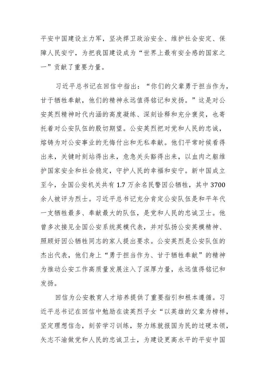 在校党委理论学习中心组专题学习回信精神研讨会上的交流发言范文.docx_第2页