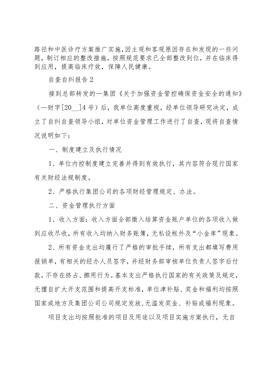 自查自纠报告15篇【集合】.docx_第2页