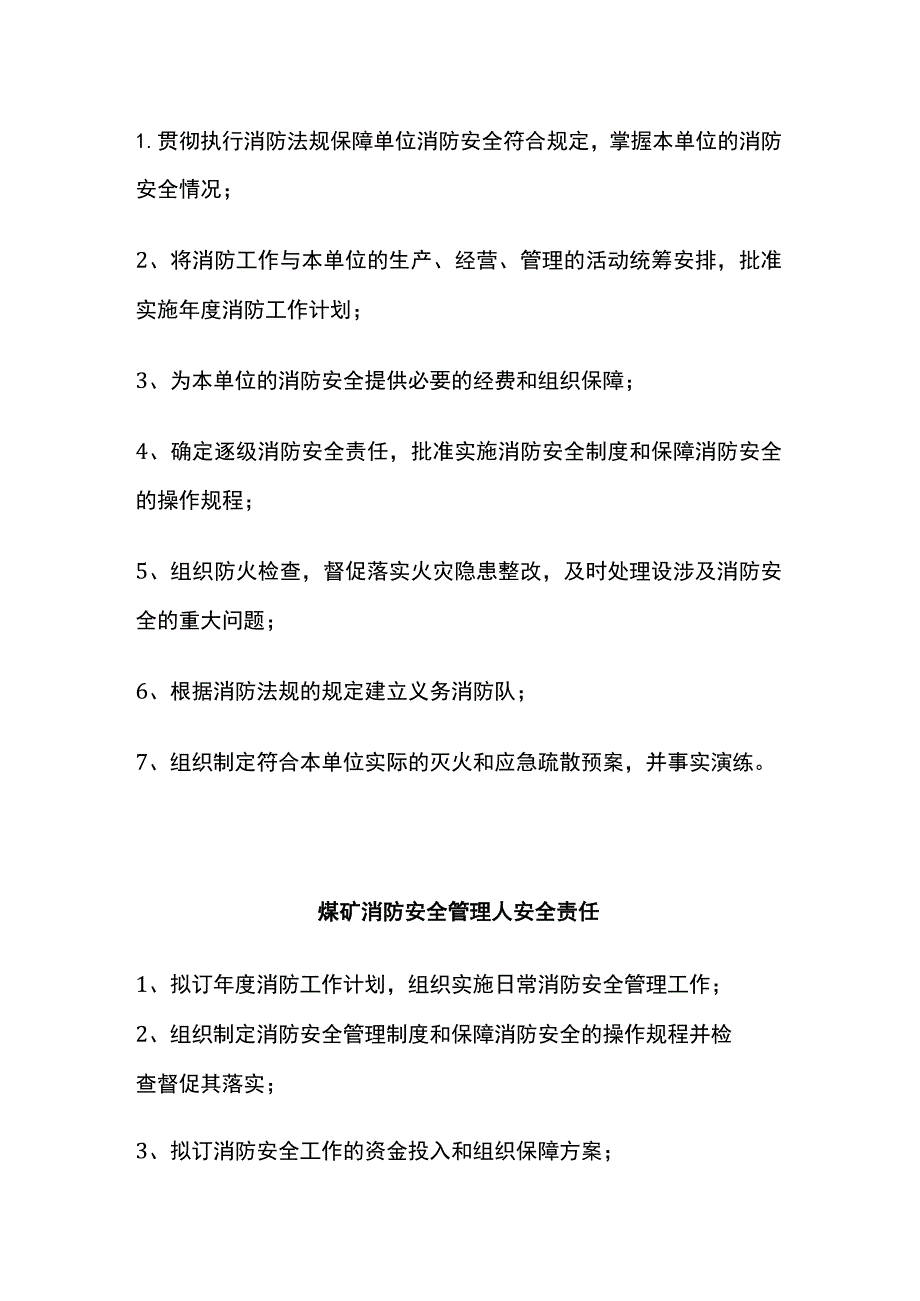 煤矿消防安全责任制度汇编全套.docx_第2页