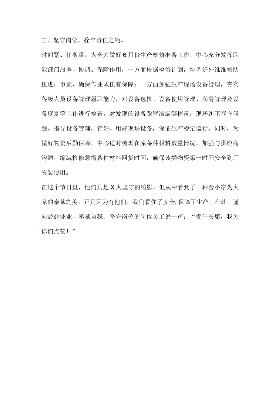 端午节安全生产工作稿件.docx_第2页