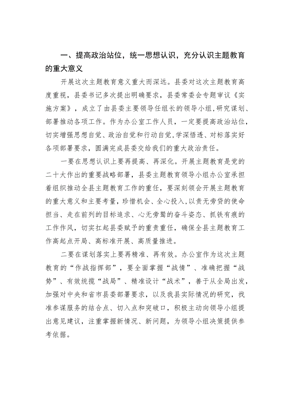 在某某县委主题教育领导小组办公室会议上的讲话.docx_第2页