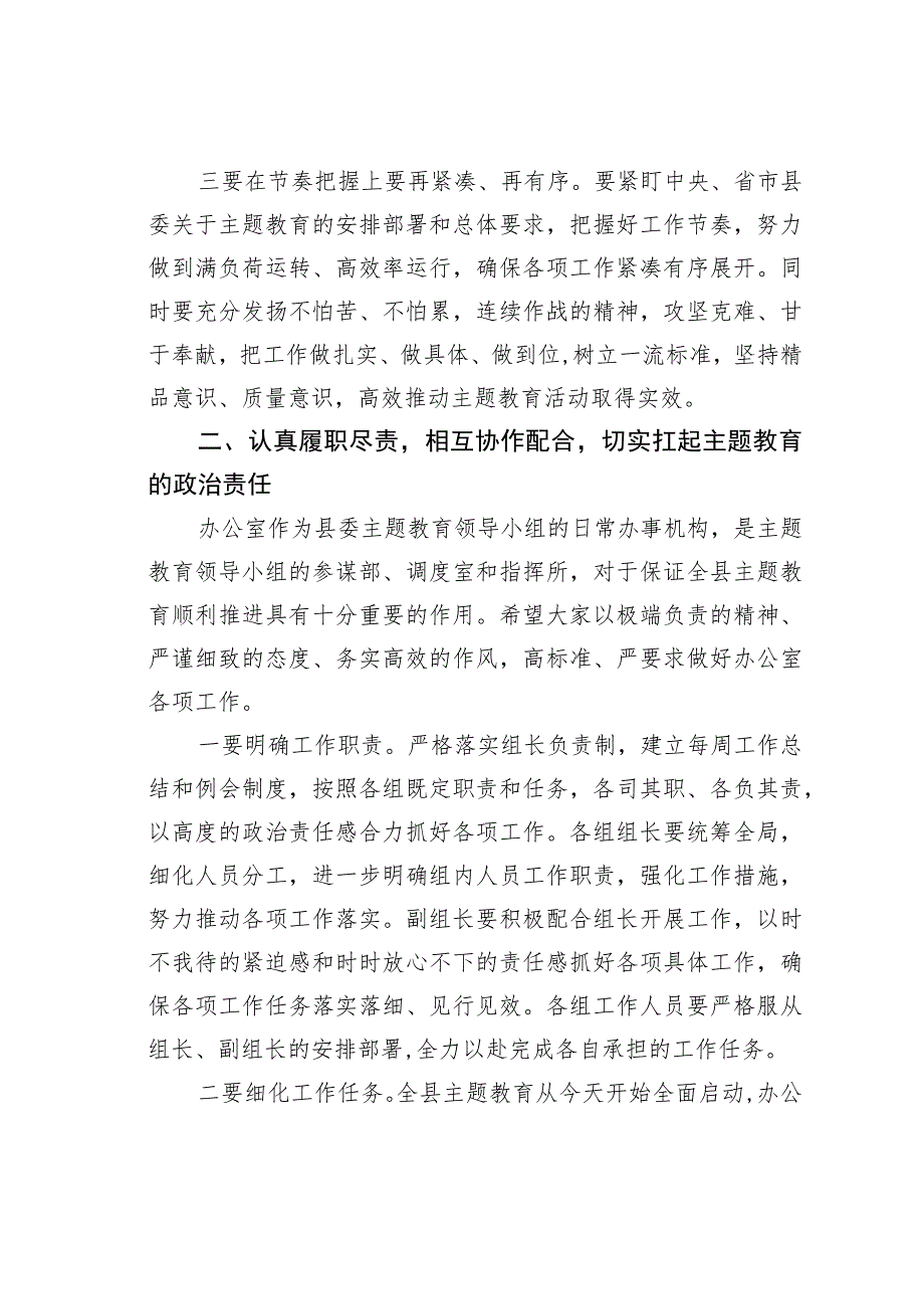 在某某县委主题教育领导小组办公室会议上的讲话.docx_第3页