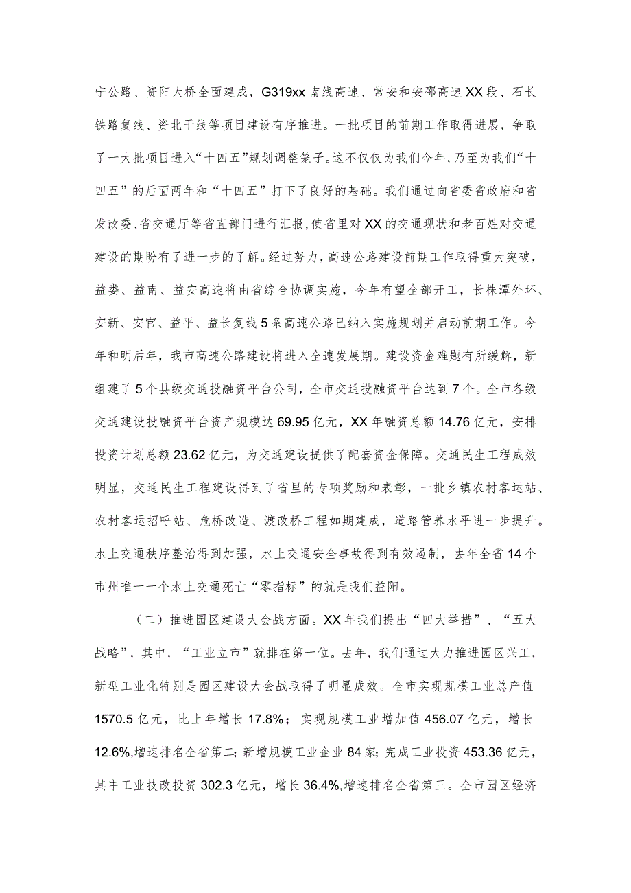 在全市“两大会战”暨“双百工程”推进大会上的讲话.docx_第2页