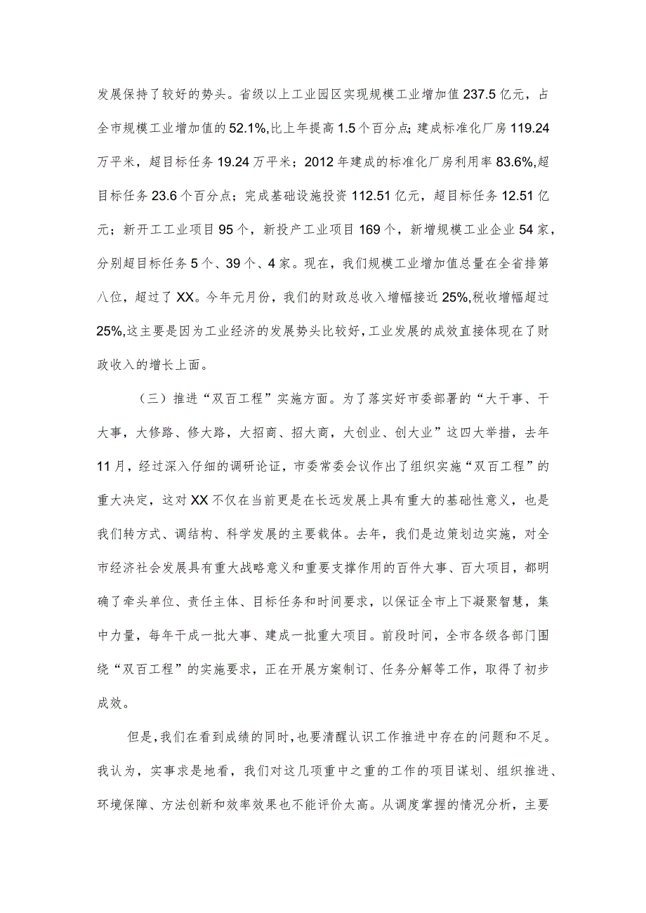 在全市“两大会战”暨“双百工程”推进大会上的讲话.docx_第3页