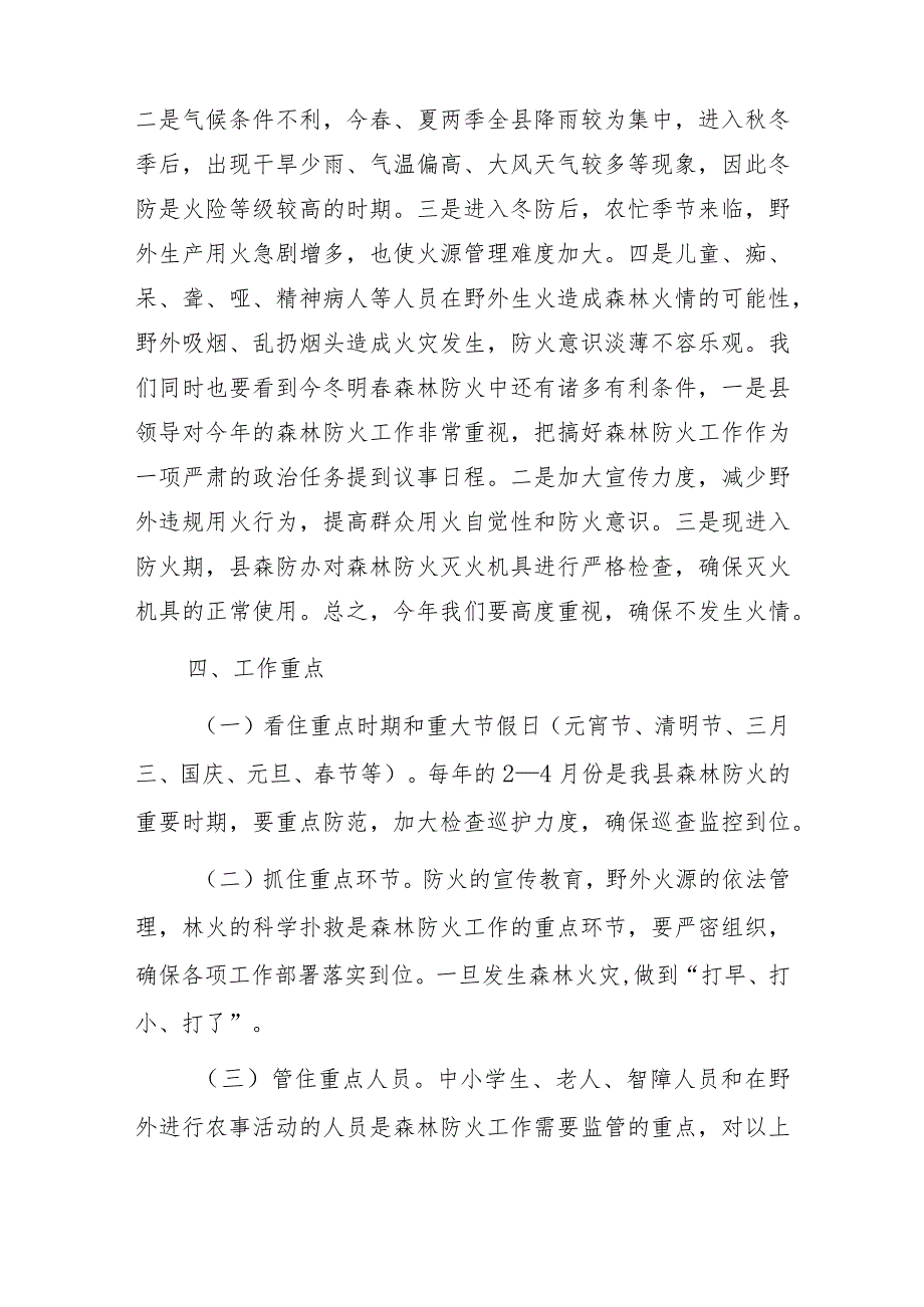 xx街道办事处森林防火工作应急预案.docx_第2页