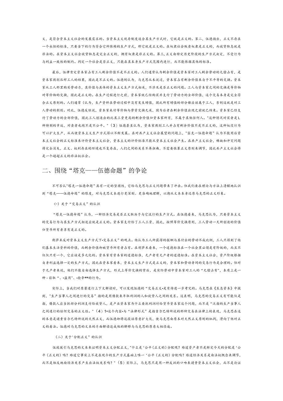 马克思正义理论研究.docx_第2页