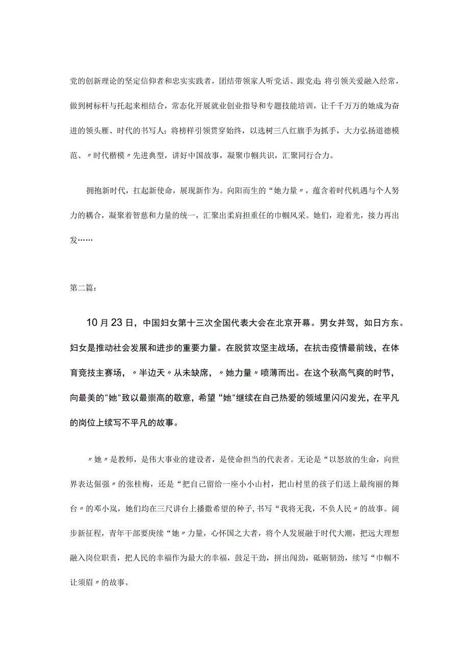 学习中国妇女第十三次全国代表大会胜利召开心得体会2篇.docx_第2页