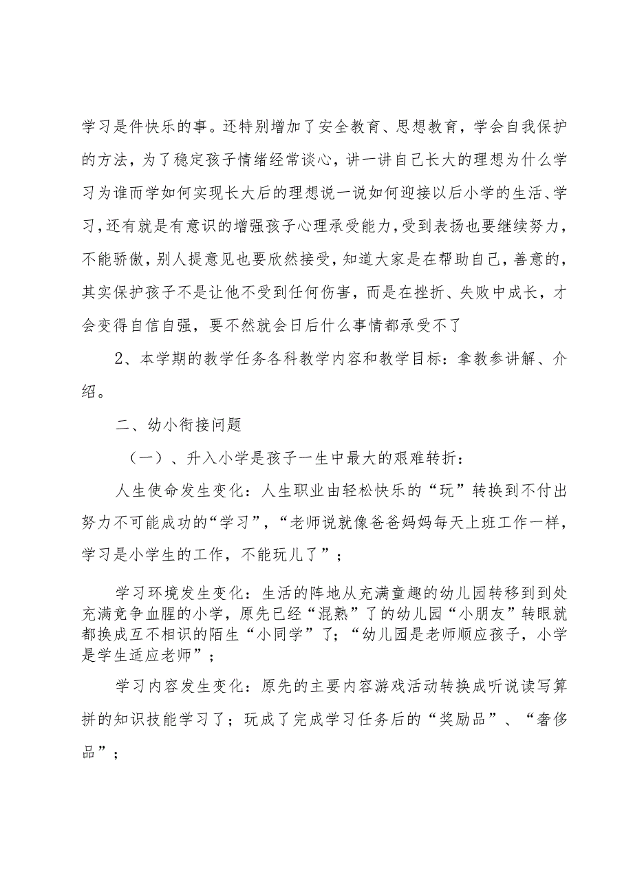 幼儿园幼小衔接家长会发言稿7篇.docx_第3页