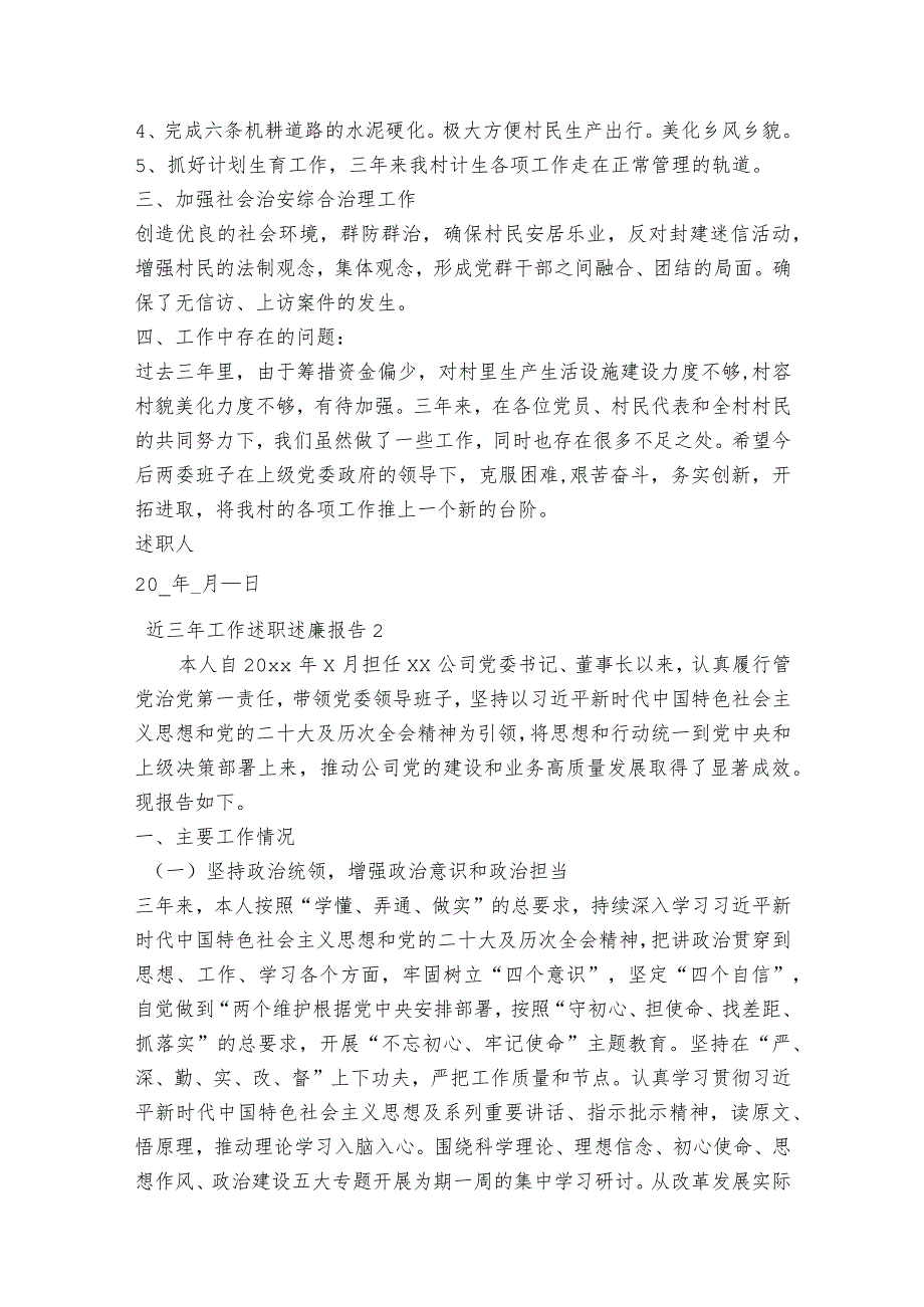 近三年工作述职述廉报告范文2023-2023年度六篇.docx_第2页