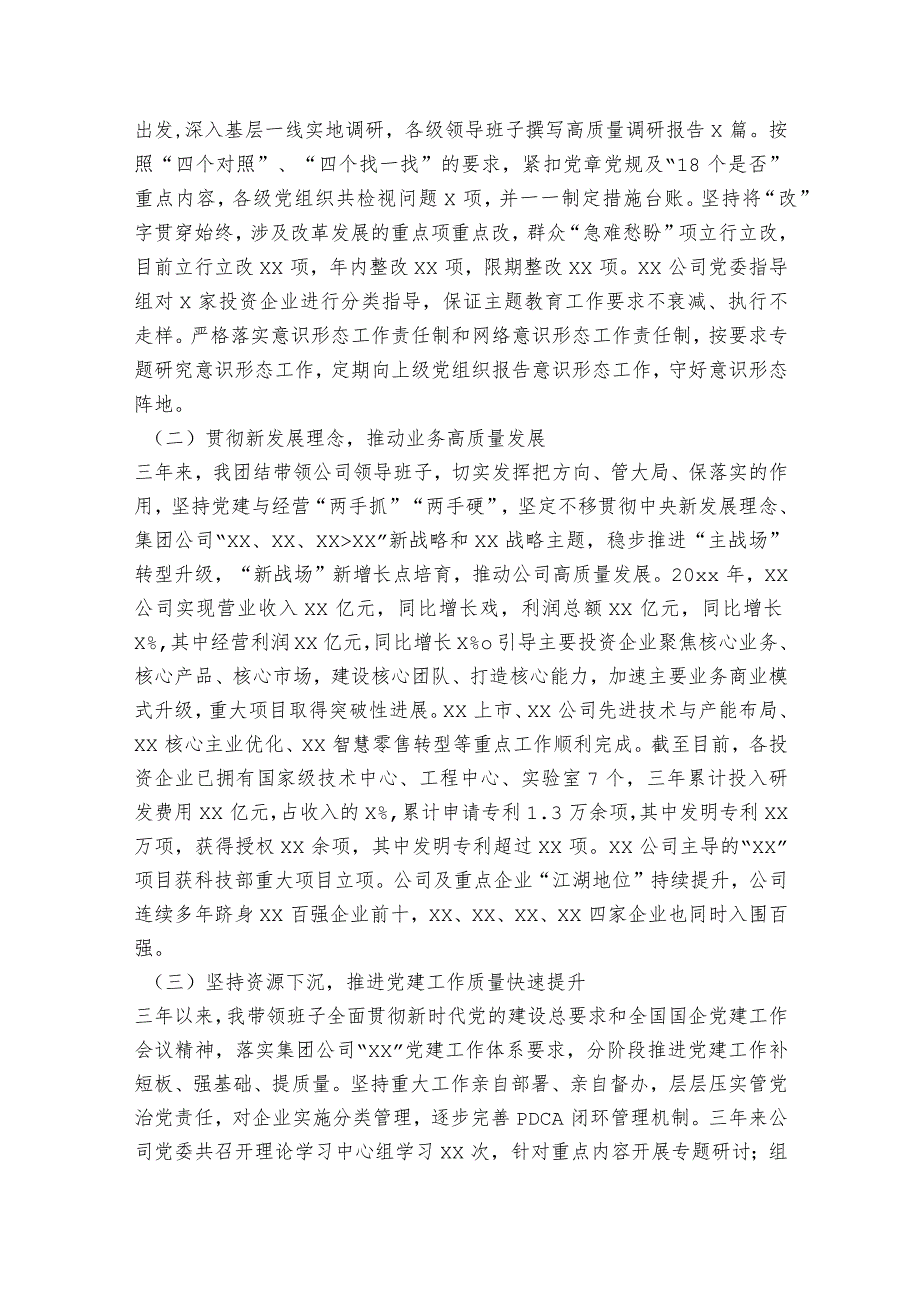 近三年工作述职述廉报告范文2023-2023年度六篇.docx_第3页