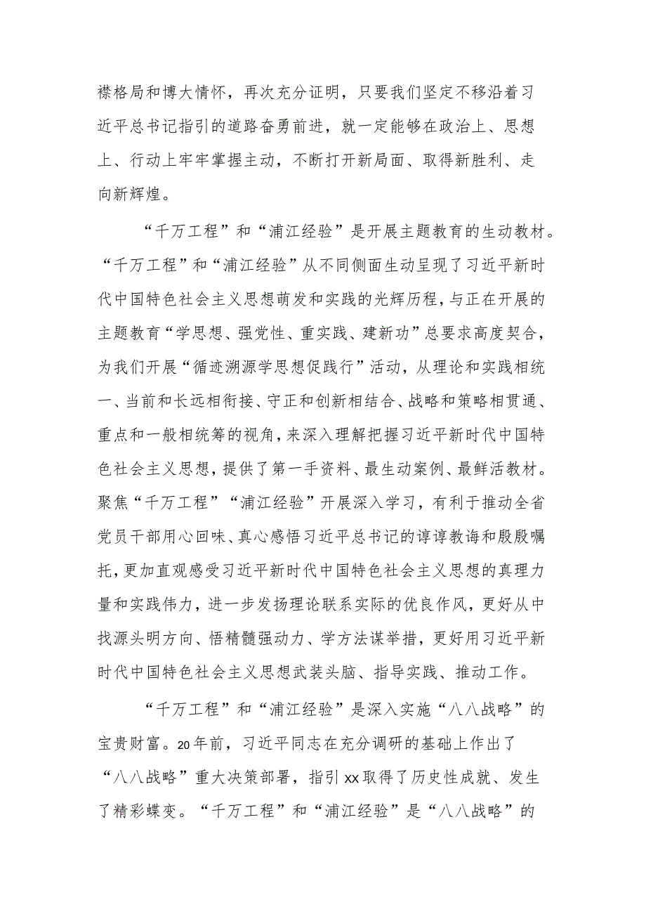 2023在省委理论学习中心组学习“千万工程”和“浦江经验”两个重要批示精神专题学习会上的讲话范文.docx_第3页