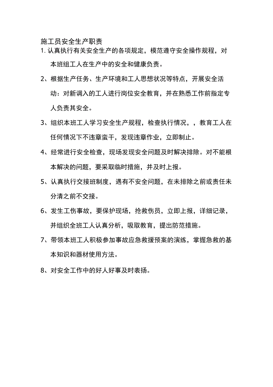 操作工安全生产职责.docx_第2页