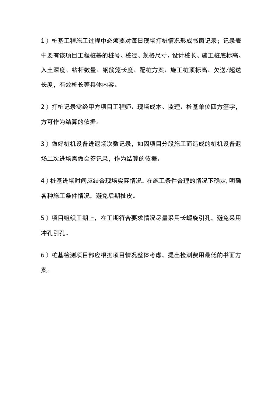 基础工程成本控制要素.docx_第3页