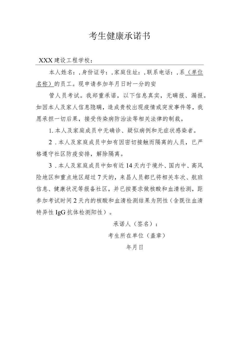 考生健康承诺书.docx_第1页