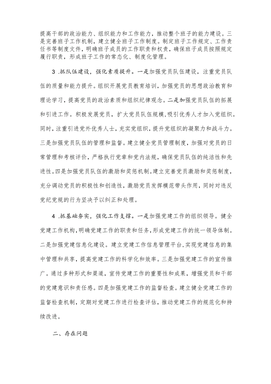 关于党建工作调研汇报材料供市直机关工委书记借鉴.docx_第2页