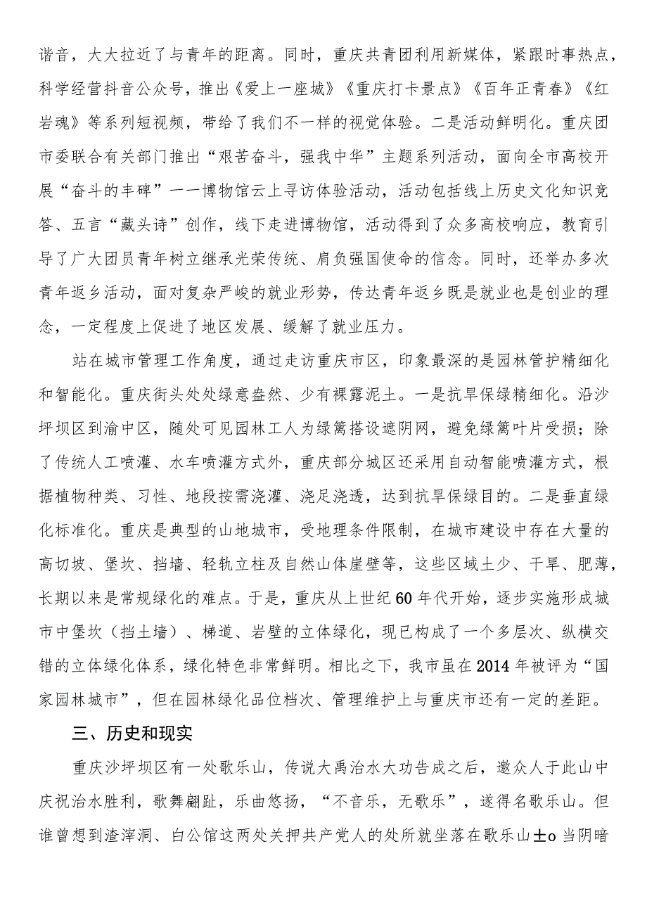 2023年“青马工程”团干部能力提升培训心得体会（6篇）.docx_第2页