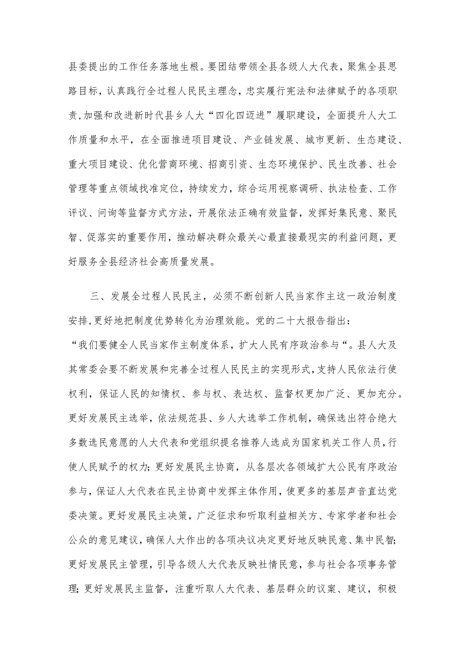 在人大党组理论学习中心组专题研讨交流会上的发言.docx_第3页