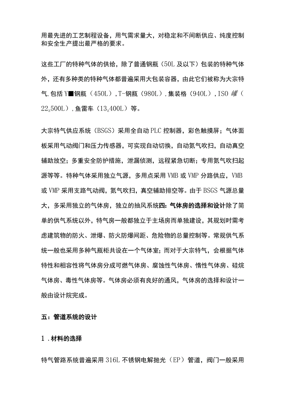 特种气体系统的设计与施工.docx_第3页