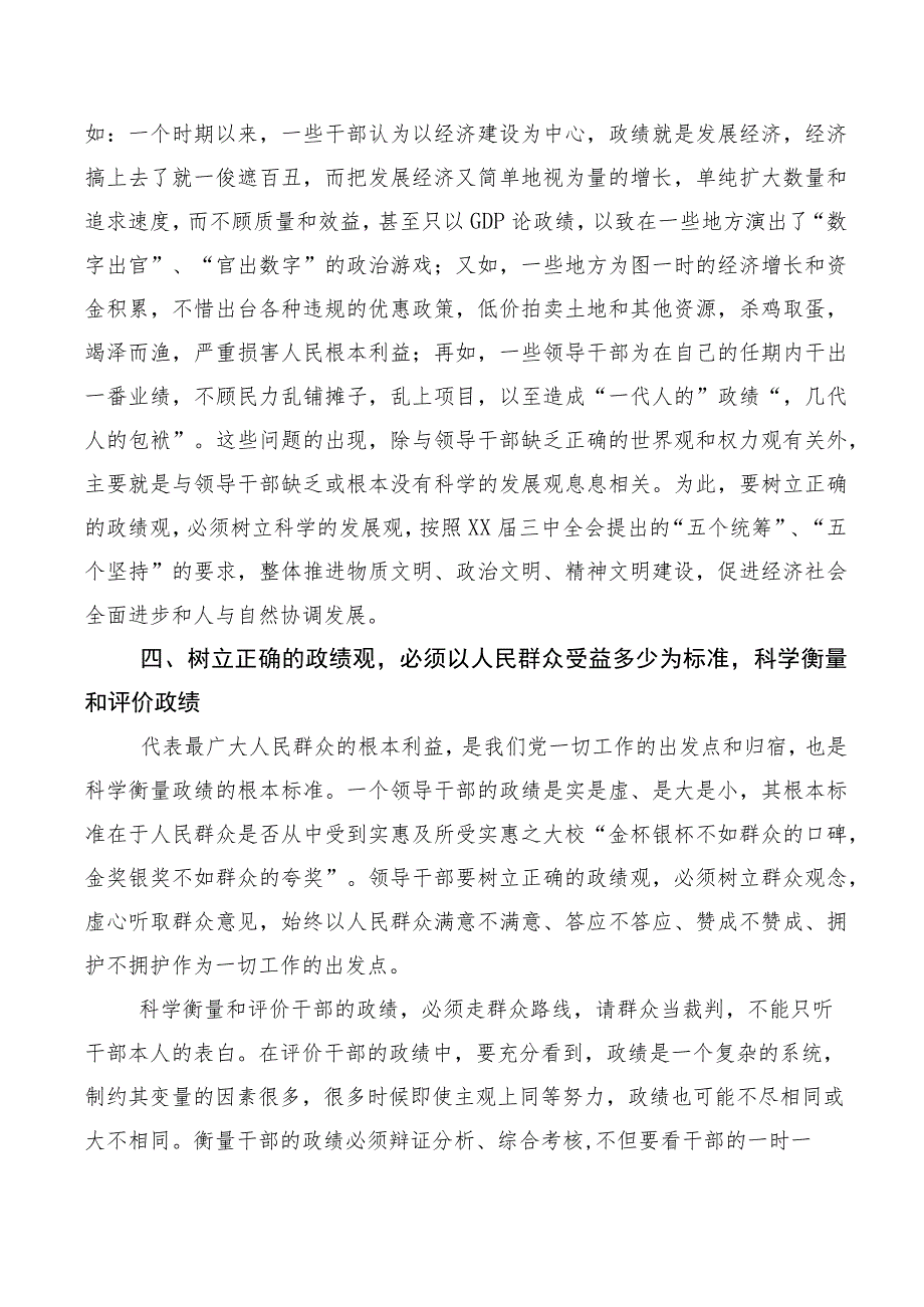 2023年度树牢正确政绩观研讨材料、心得体会多篇汇编.docx_第3页