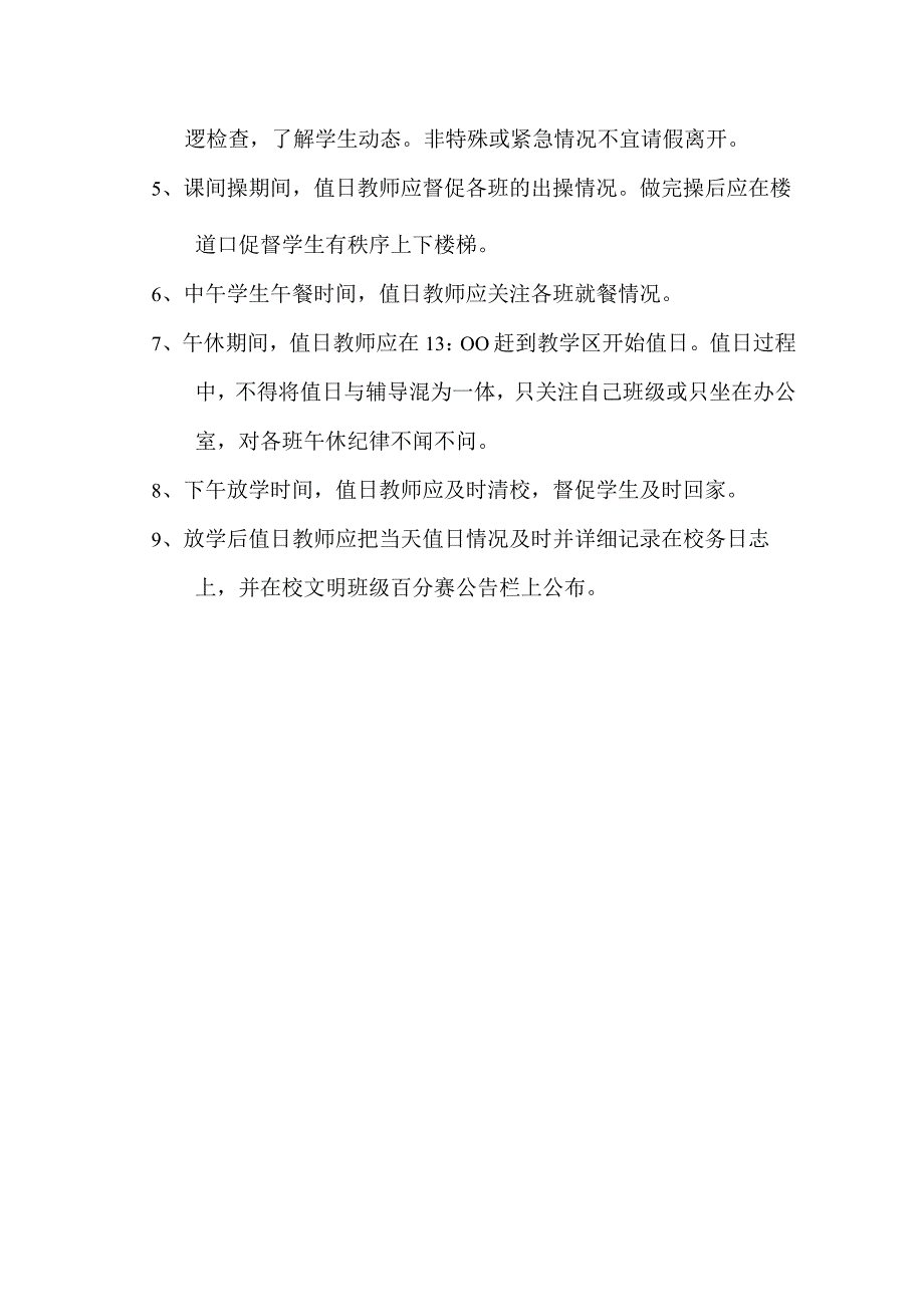 202X年春X小学值日情况安排表模板 .docx_第2页