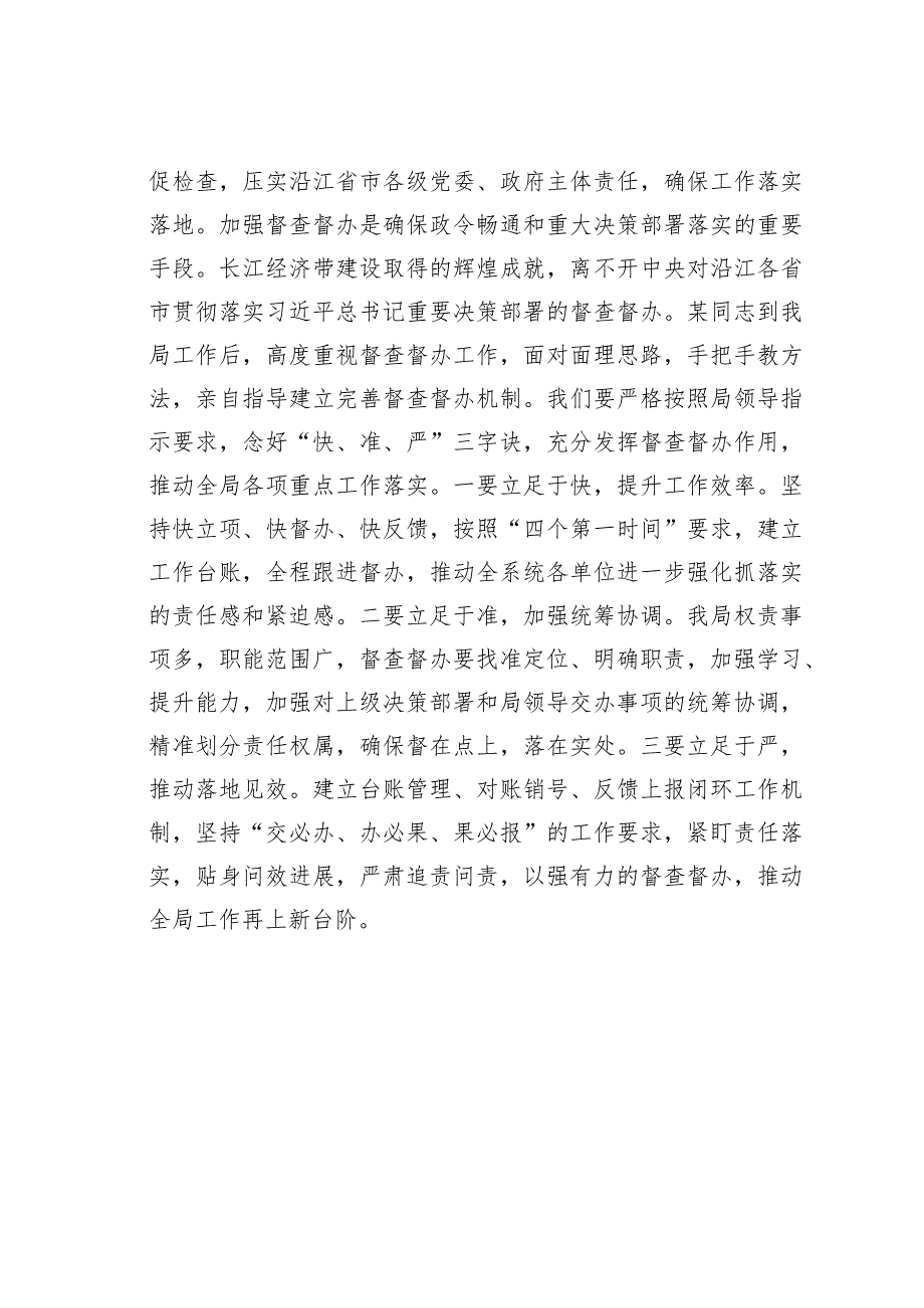 学习在进一步推动长江经济带高质量发展座谈会上重要讲话精神发言提纲.docx_第3页