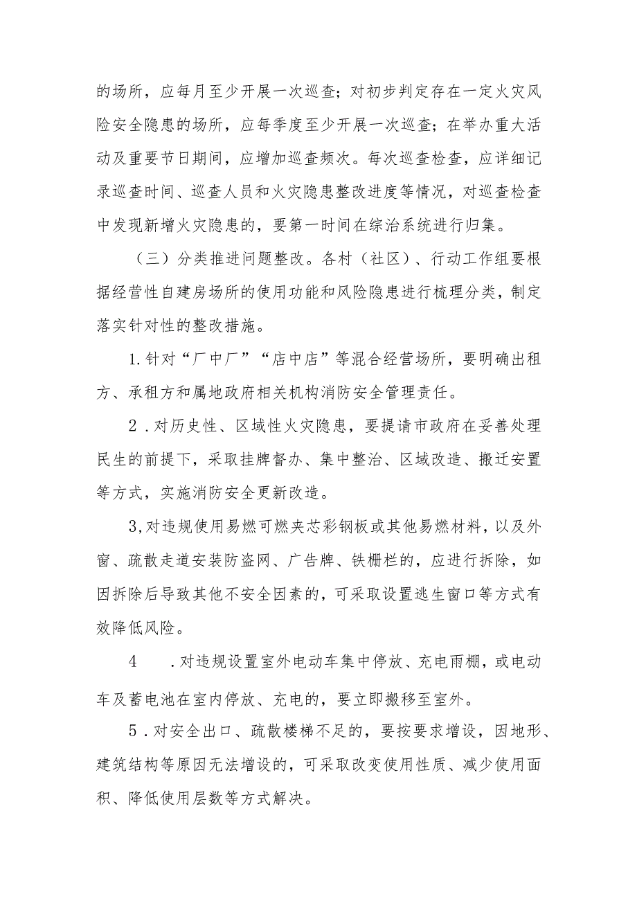 XX镇2023年经营性自建房消防安全专项整治“百日攻坚”行动方案.docx_第3页