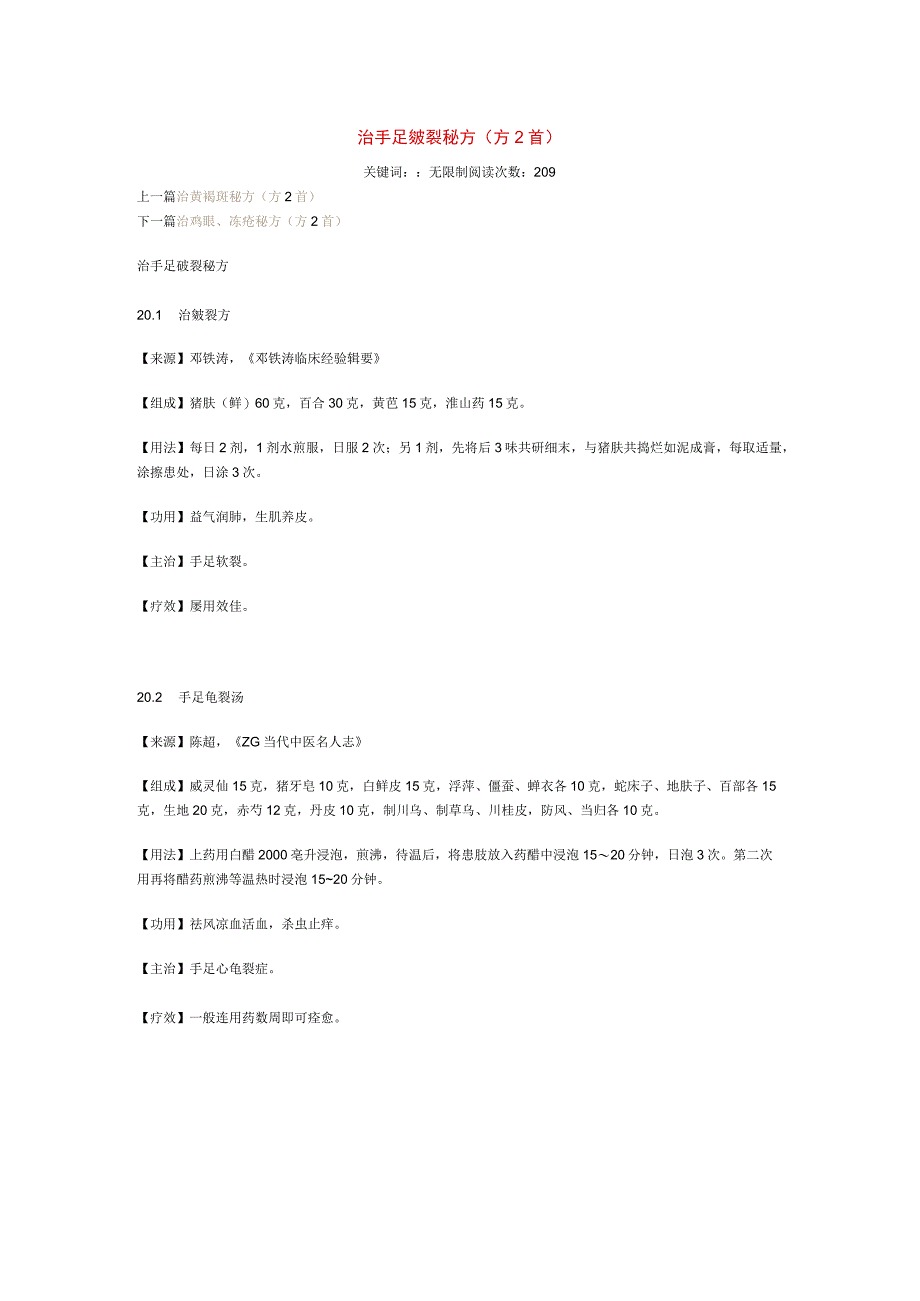 治手足皲裂秘方.docx_第1页