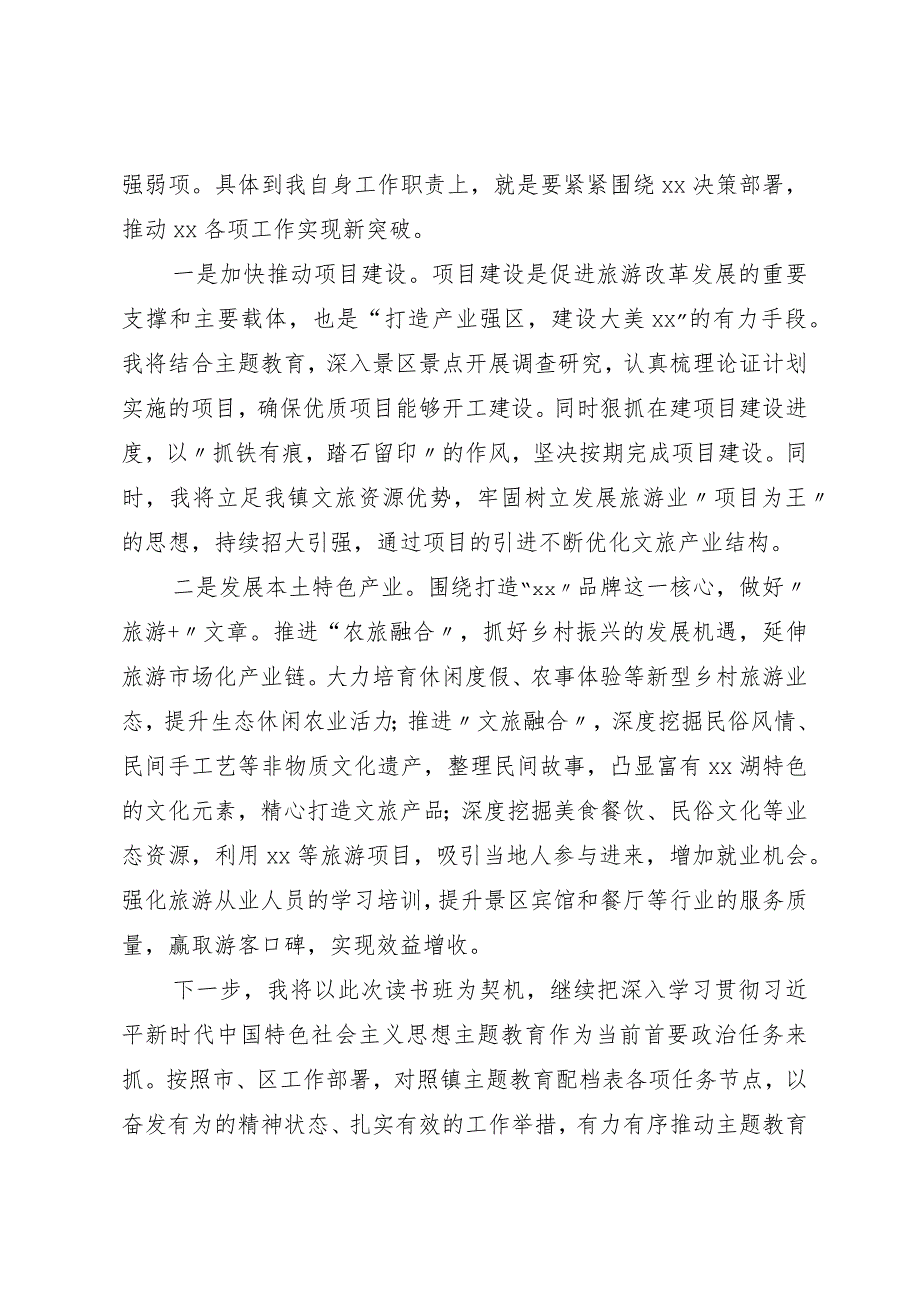 在全区学习贯彻2023年主题教育读书班上的分组交流研讨发言.docx_第3页