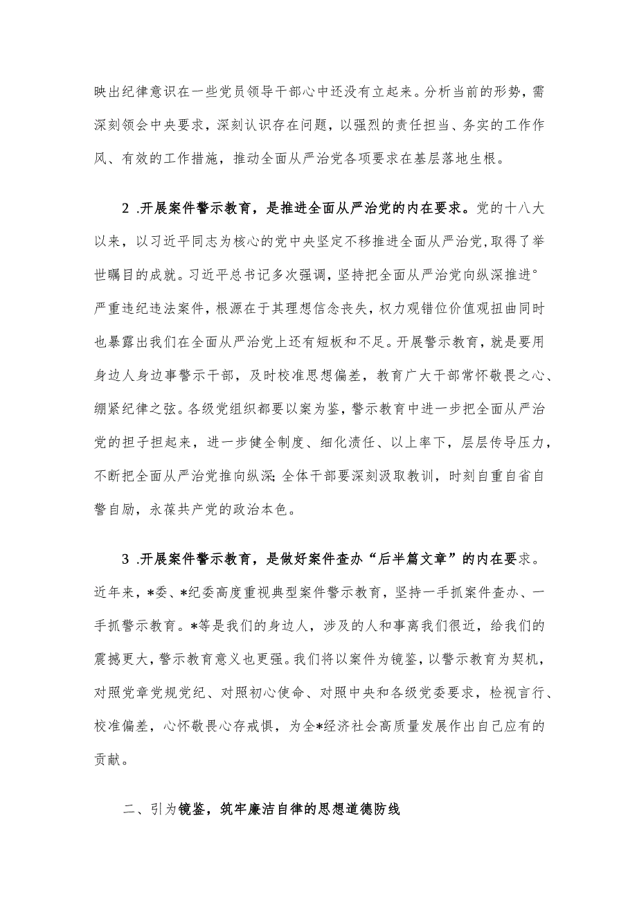 感悟：以案为鉴警醒反思 做忠诚干净担当的领导干部.docx_第2页