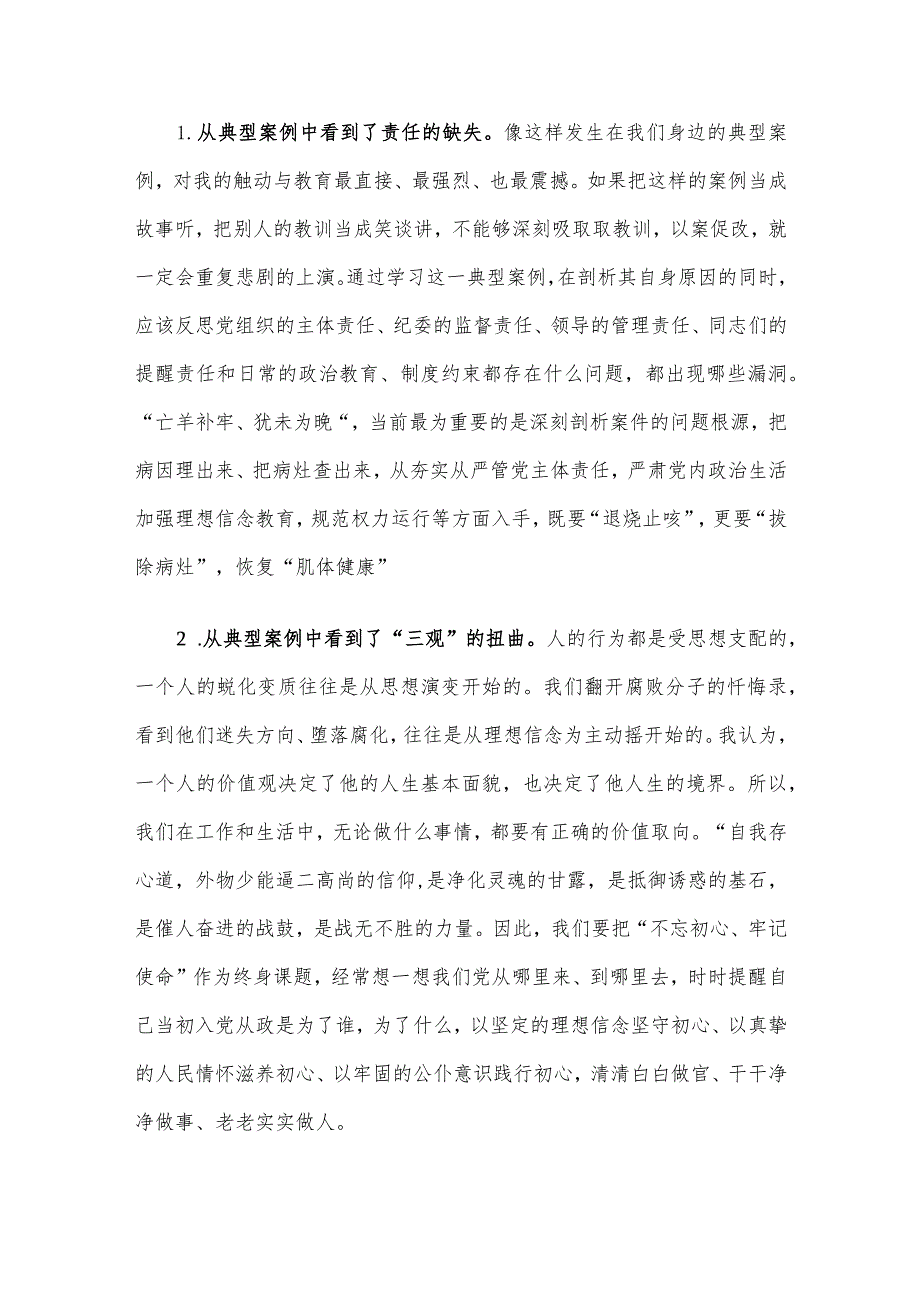 感悟：以案为鉴警醒反思 做忠诚干净担当的领导干部.docx_第3页