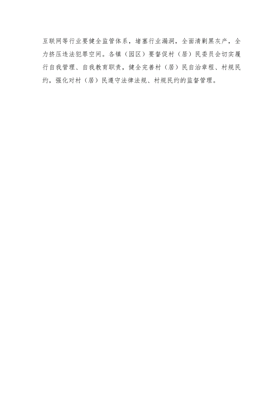 关于贯彻落实《反电信网络诈骗法》工作情况的报告材料汇编（4篇）.docx_第2页