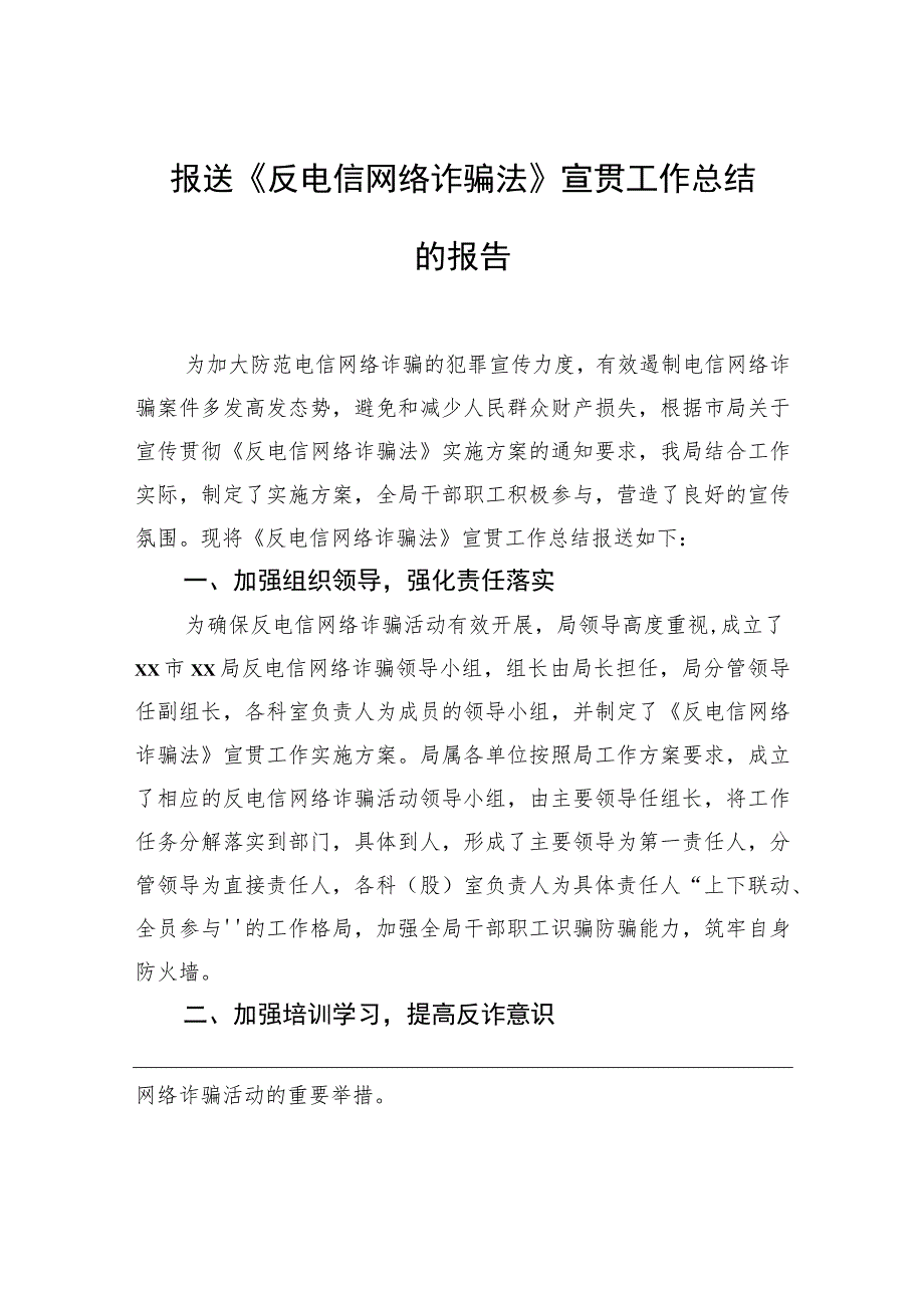 关于贯彻落实《反电信网络诈骗法》工作情况的报告材料汇编（4篇）.docx_第3页