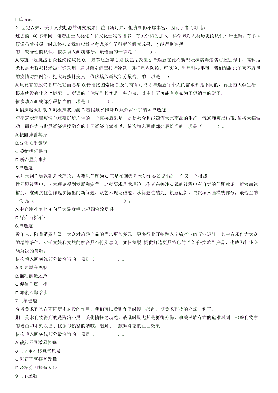 2021年4月24日浙江省事业单位招聘考试《职业能力倾向测验》试题（网友回忆版）【公众号：阿乐资源库】.docx_第1页