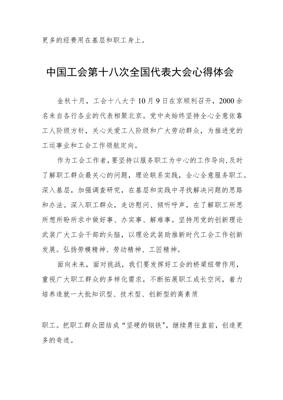 关于中国工会第十八次全国代表大会的心得体会8篇.docx_第3页