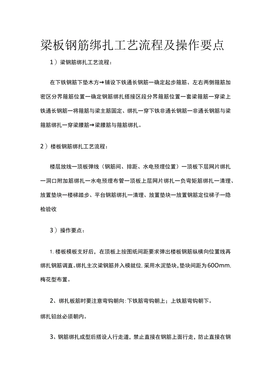 梁板钢筋绑扎工艺流程及操作要点.docx_第1页